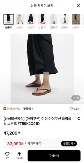 핏플랍 여성 아이쿠션 플립플랍 브론즈