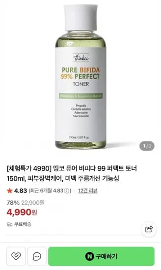 비피다 99 퍼펙트 토너 150mL