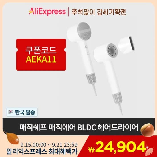 매직쉐프 BLDC 음이온 헤어드라이어 1800W