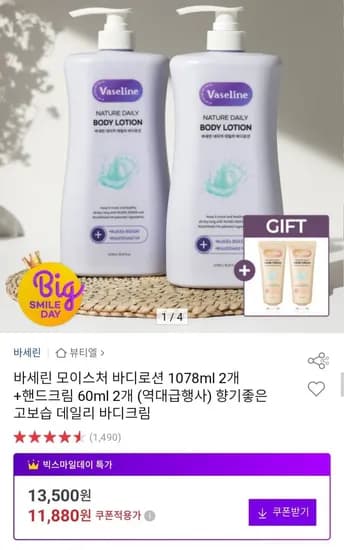 바세린 모이스처 바디로션 1078ml 2개 외 다양 핸드크림 60ml 2개