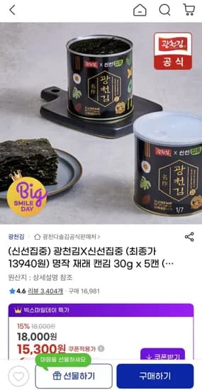 광천김 명작 재래 캔김 30g 5� 외 다양