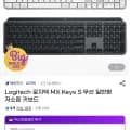 로지텍 MX Keys S 무선 저소음 키보드
