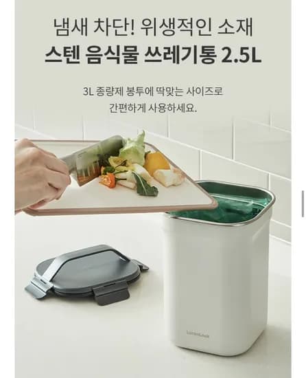 락앤락 304스텐 음식물 쓰레기통