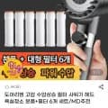 도아리빙 고압 수압상승 필터 샤워기 헤드 욕실청소 본품+필터 6개 세트