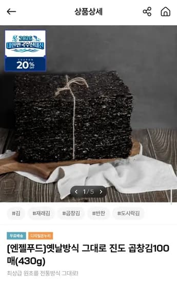진도 곱창김 100매 외 다양 430g