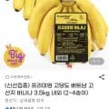 고당도 바나나 3.5kg