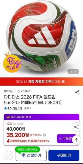 아디다스 트리인다 컴페티션 볼