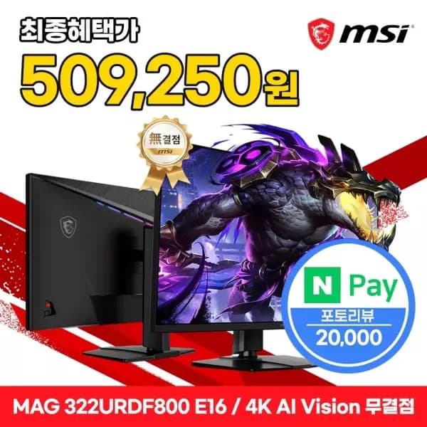 MSI MAG 322URDF800 E16 듀얼모드 게이밍 4K AI Vision 무결점 모니터