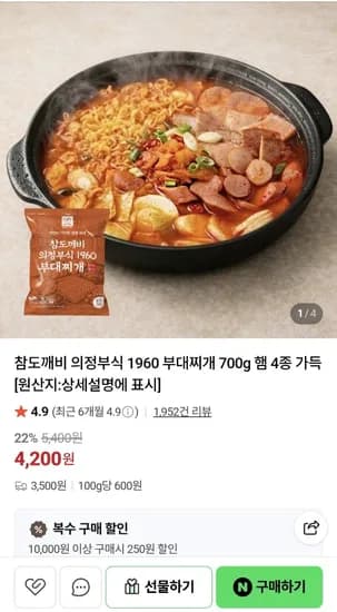 의정부식 1960 부대찌개 700g x 2팩