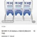 가그린 제로/오리지널 820ml 외 다양 3개
