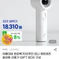 라쿠진 미니 제트엔진 휴대용 선풍기 외 다양 12개