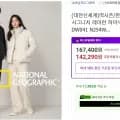 역시즌 내셔널지오그래픽 시그니처 덕다운 자켓