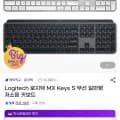 로지텍 MX Keys S 무선 저소음 키보드