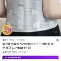 혁선생 의료용 허리보호대
