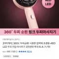 360도 두피순환 핑크 두피마사지기