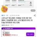 히알루론산 시카 스킨 토너패드 10매 외 다양 10개