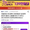 SK매직 원코크 플러스 얼음물 정수기 WPU-IAC425SN