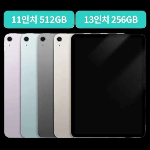 Apple 아이패드 에어 6세대 M Wi-Fi 11인치 512GB 13인치 256GB