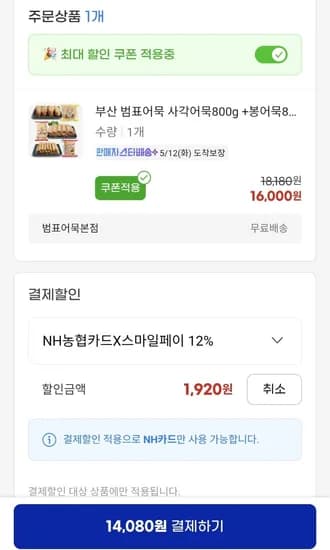 범표어묵 사각어묵800g 봉어묵800g 야채어묵700g 외 다양