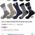 모던스토어 남자 신사 면 양말 1,190원 총 2개