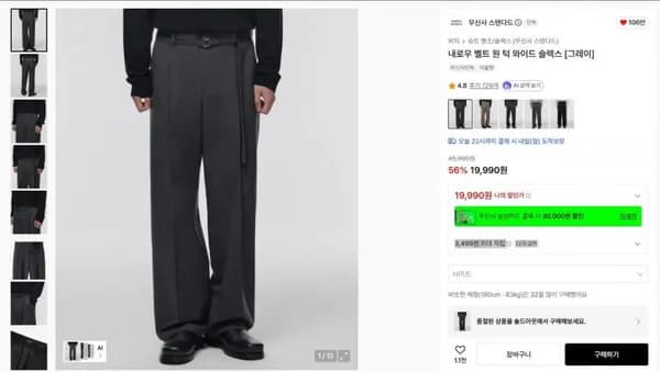 무신사 스탠다드 내로우 벨트 원 턱 와이드 슬랙스 1개