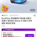 에코플로우 웨이브3 휴대용 냉온풍기 1개 이동식 에어컨