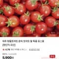 대추 방울토마토 외 다양 4kg