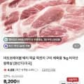 미트포테이블 돼지 목살 목전지 1kg