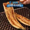 풍천 민물장어 1kg 손질 후 600g