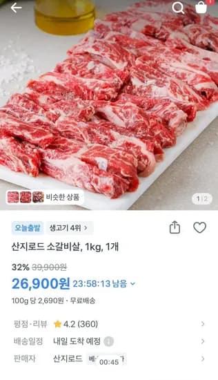 소갈비살 1kg