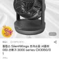 필립스 SilentWings 서큘레이터 선풍기 3000 series CX3050/01