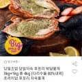 당일조업 당일자숙 후포리 박달홍게 1개