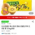 제스프리 점보 썬골드키위 20입 총3.1kg