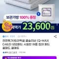듀라픽셀 쿨슬리브 Q-MAX 0.463 냉감패드 쿨매트