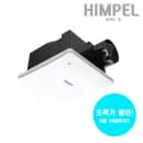 힘펠 환풍기 제로크 FZA-C80 욕실 화장실 환기팬 설치