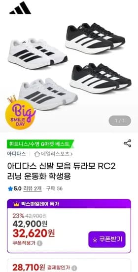 아디다스 듀라모 RC2 러닝화
