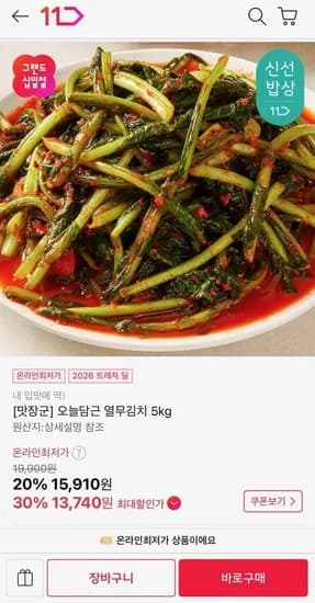 국내산 열무김치 5kg