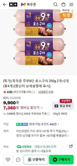 목우촌 주부9단 로스구이 250g 2개 외 다양 총4개
