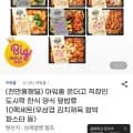 아워홈 온더고 도시락 한식 양식 덮밥류 10팩 외 다양