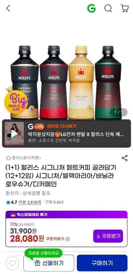 할리스 시그니처 페트커피 12+12 외 다양