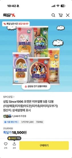 삼립 Since1996 포켓몬 띠부씰빵 5종 12봉