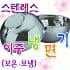 랭면그릇 스테인레스 27종2중면 지름20cm  (4000원 착불2500원)