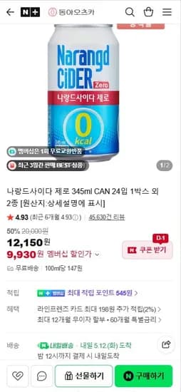 나랑드사이다 제로 345ml CAN 24입