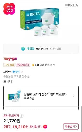 브리타 정수기 필터 막스트라 프로 3입