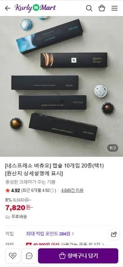 네스프레소 버츄오 캡슐 외 다양 0개입 20kg