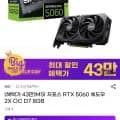 MSI 지포스 RTX 5060 쉐도우 X OC D7 8GB