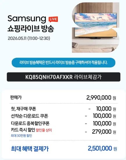 삼성 NEO QLED KQ85QNH70AFXKR 85인치 TV 스탠드