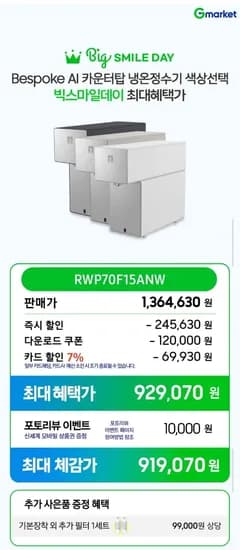 삼성 비스포크 AI 냉온정수기 RWP70F15ANW