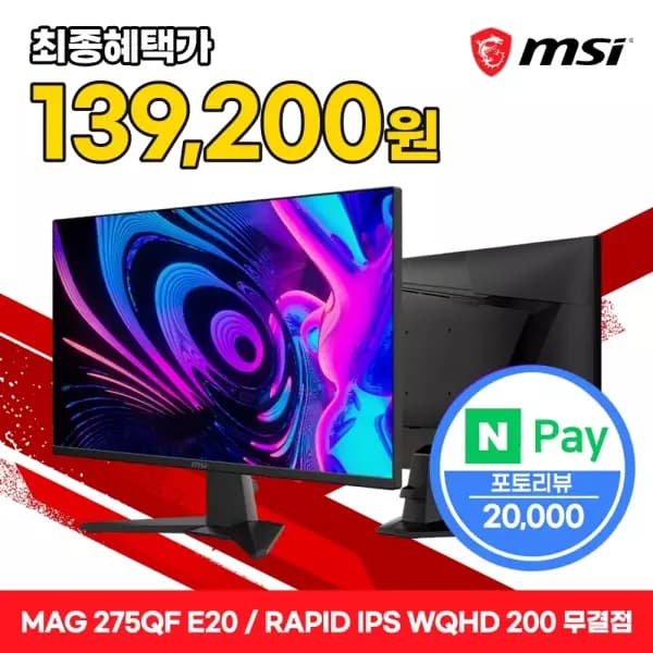 MSI MAG 275QF E20 IPS WQHD 200 게이밍 모니터