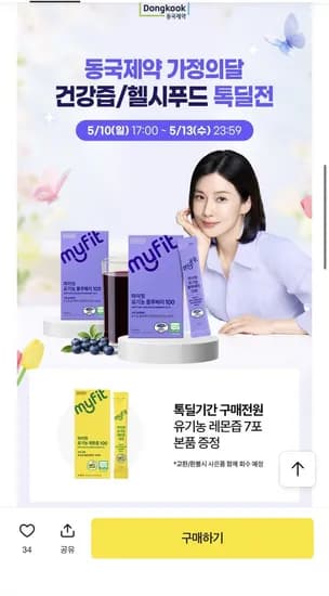 마이핏 유기농 블루베리즙 14포 x 2박스 외 다양 유기농 레몬즙 7포 총 38포